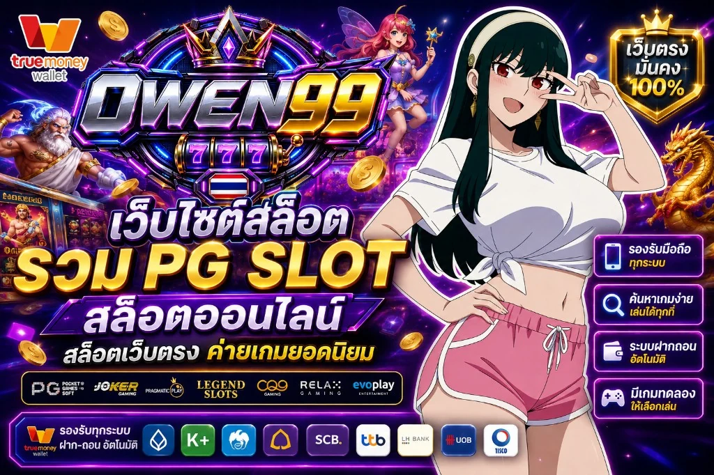 เว็บไซต์สล็อต